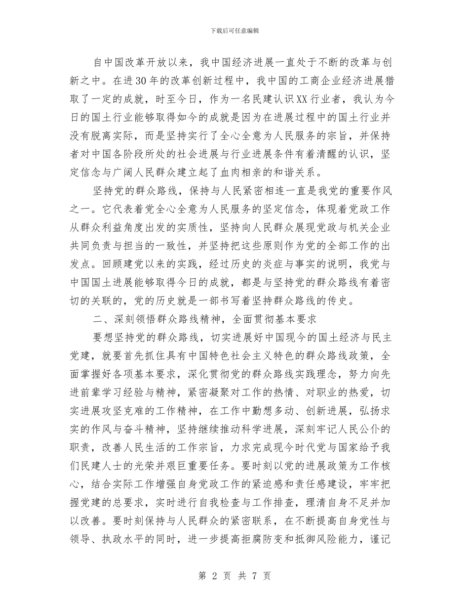 国土局公务员学习心得体会与国土局创先争优活动点评情况报告汇编_第2页