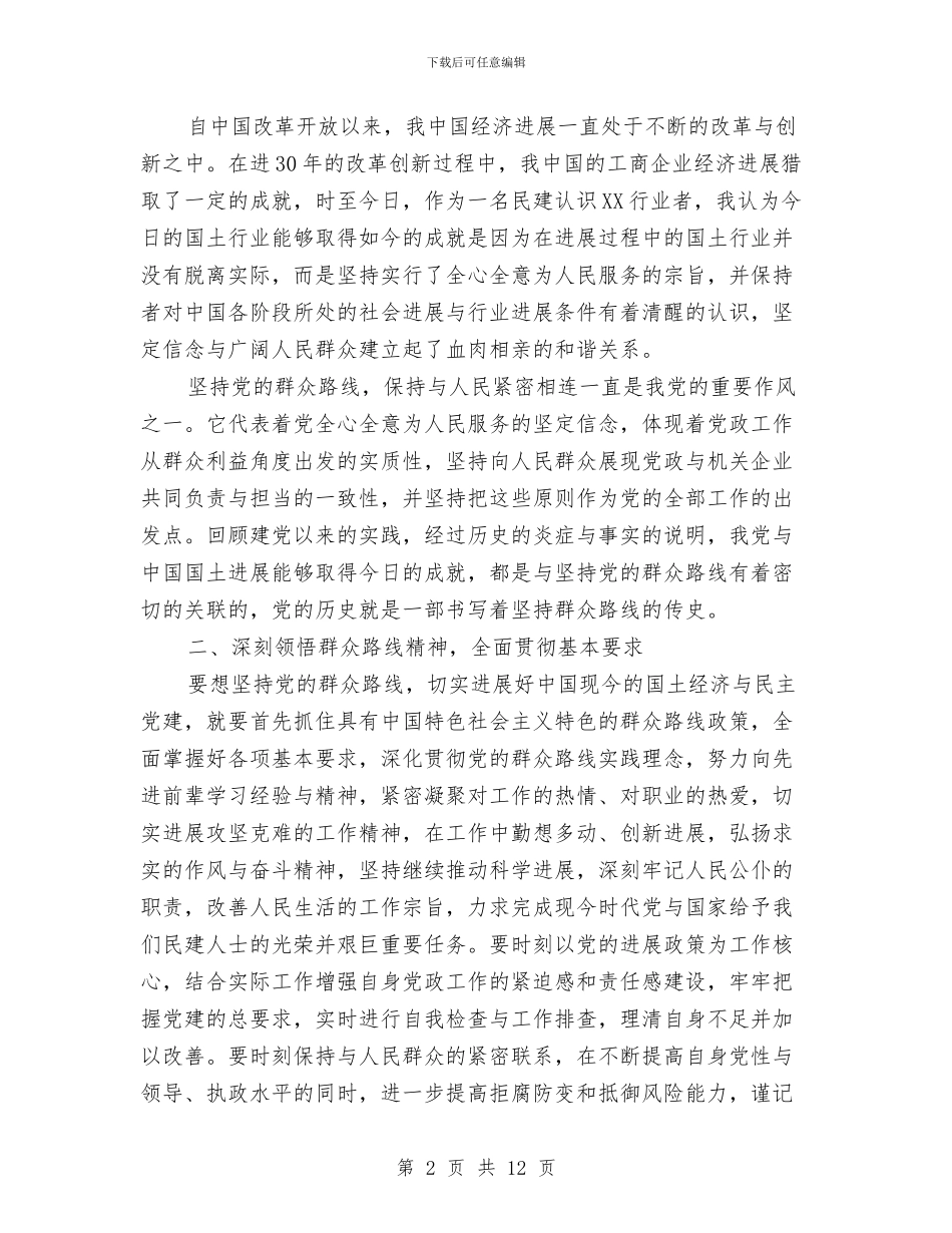 国土局公务员学习心得体会与国土局共性目标完成情况半年总结汇编_第2页