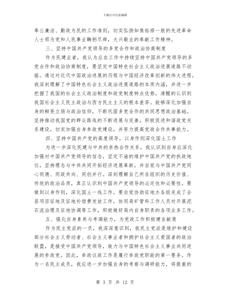 国土局公务员学习心得体会与国土局共性目标完成情况半年总结汇编_第3页