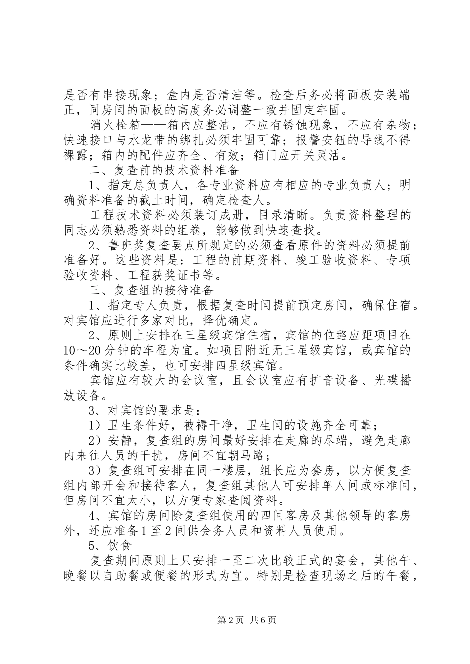 鲁班奖、国优奖验收迎检准备工作安排_1_第2页