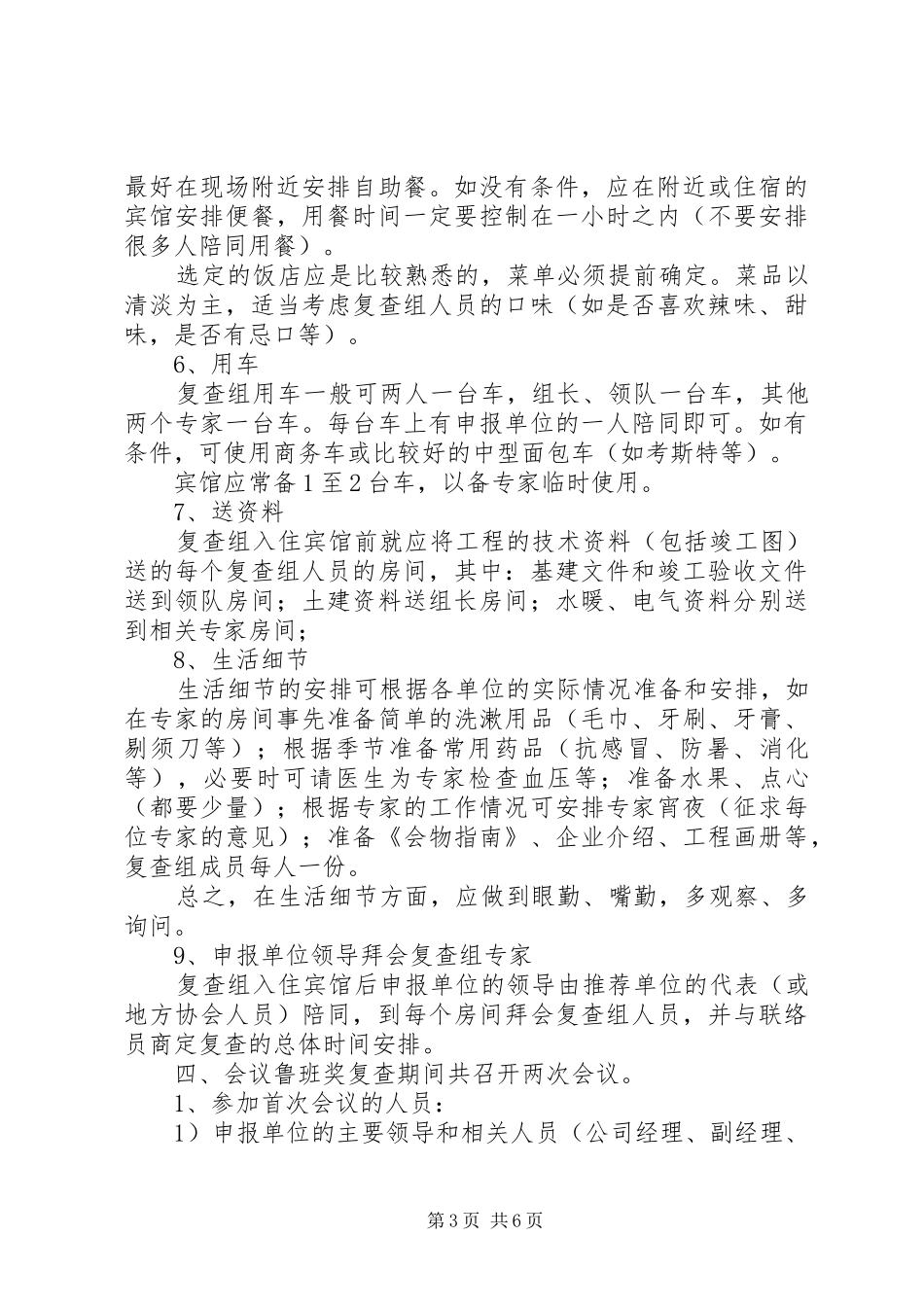 鲁班奖、国优奖验收迎检准备工作安排_1_第3页