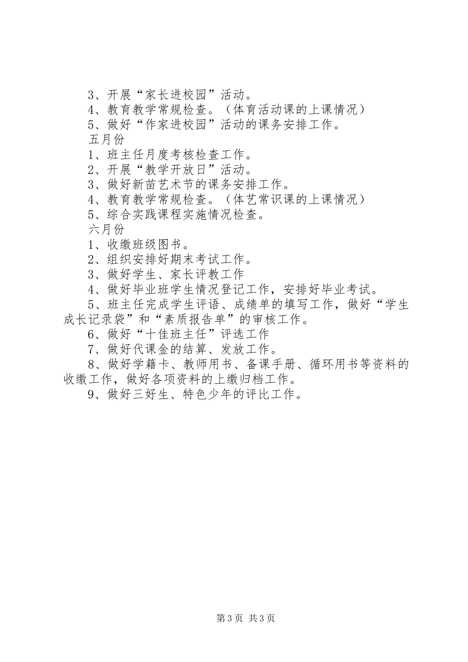 学校教导处工作计划_第3页