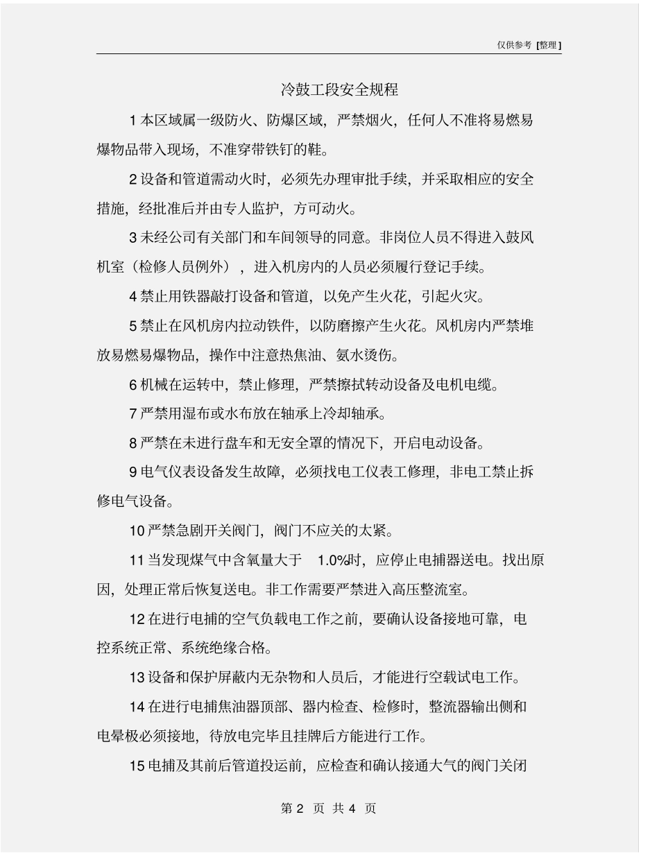 冷鼓工段安全规程_第2页