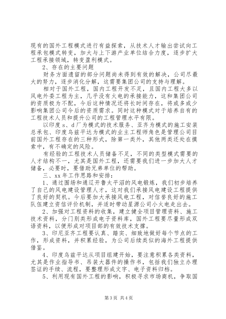 电建管理公司工作总结及工作计划范文_第3页