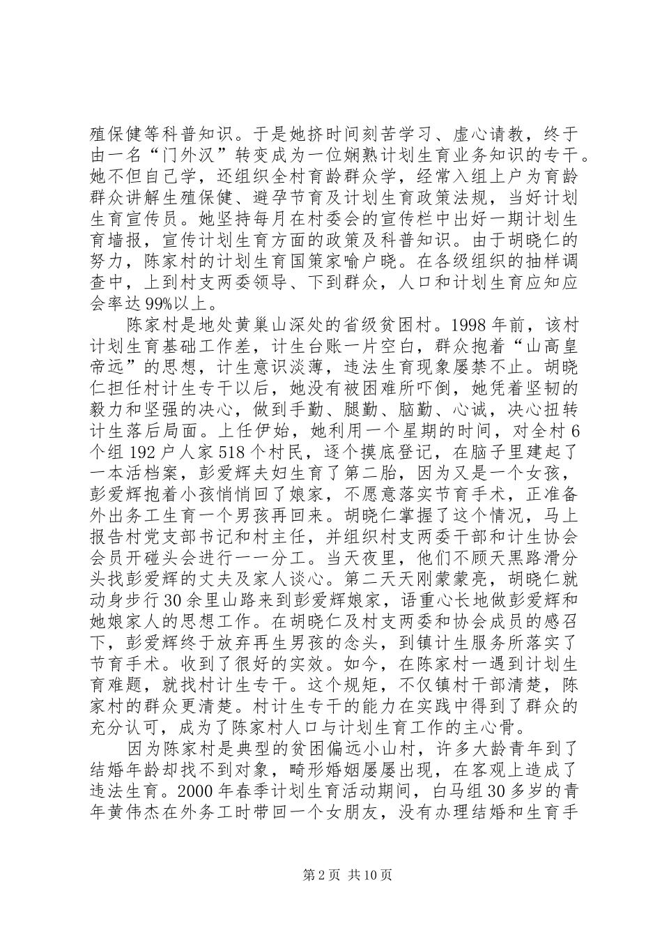 计划生育个人先进事迹材料_第2页