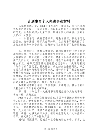 计划生育个人先进事迹材料