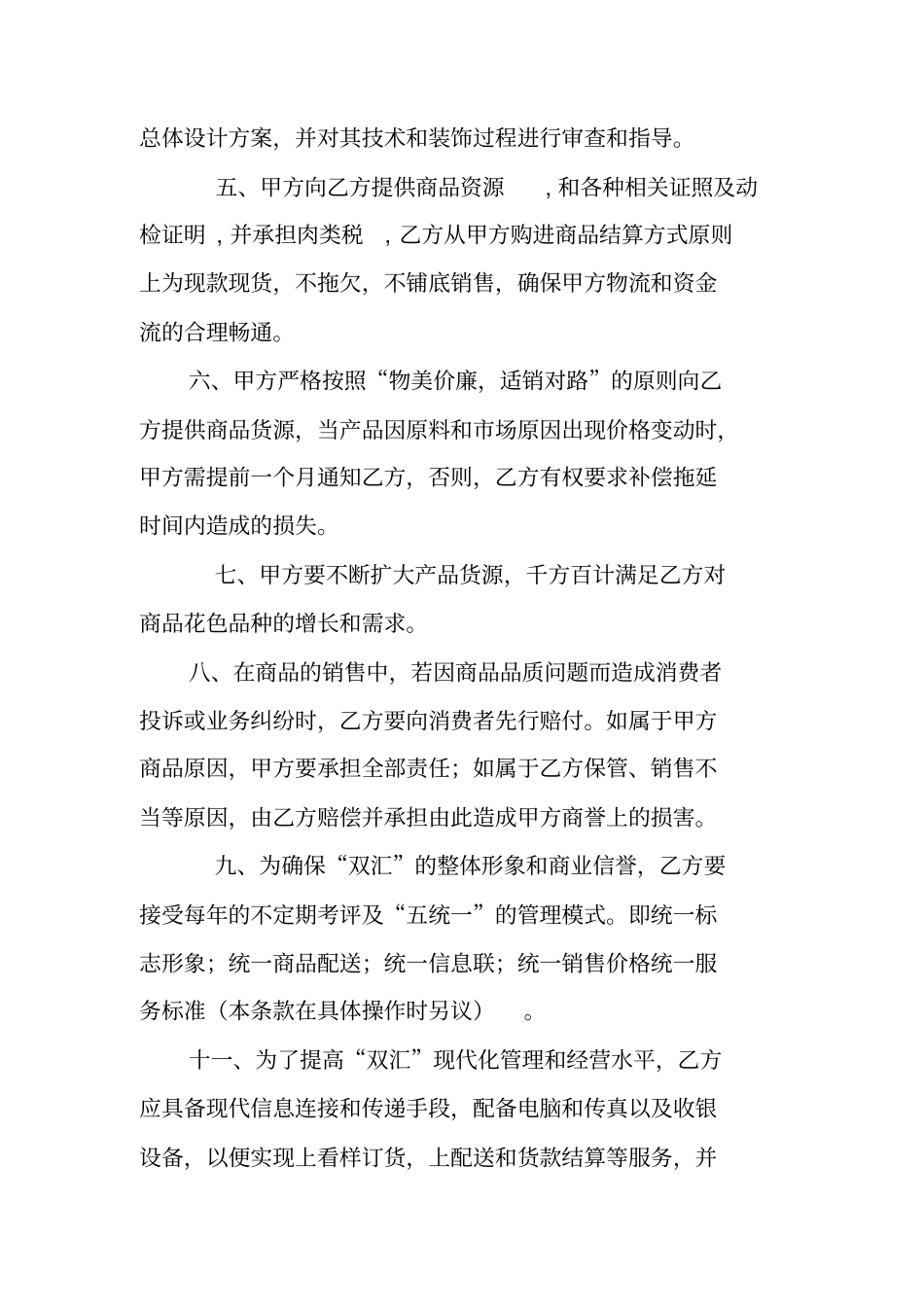 冷鲜肉加盟合同范本大全_第2页