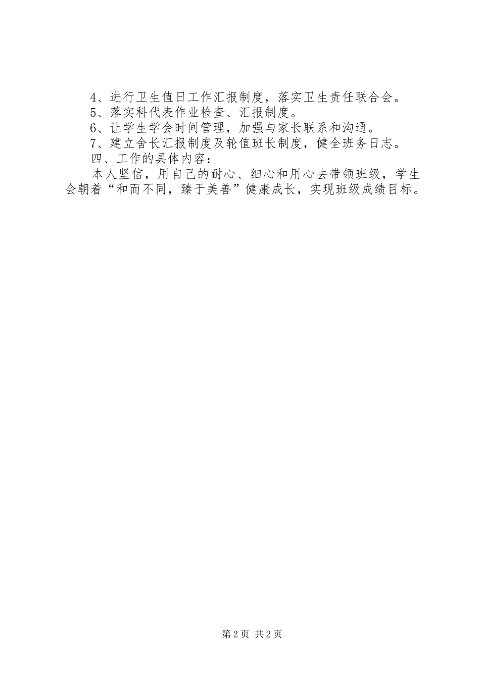 春季高一班主任工作计划_第2页