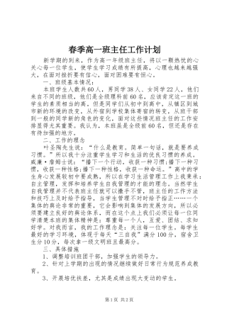 春季高一班主任工作计划