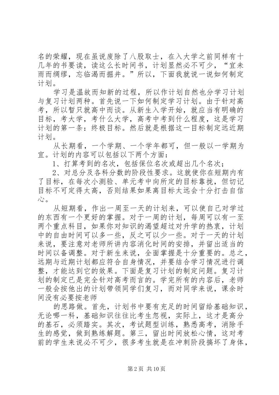 怎样制定学习计划_第2页