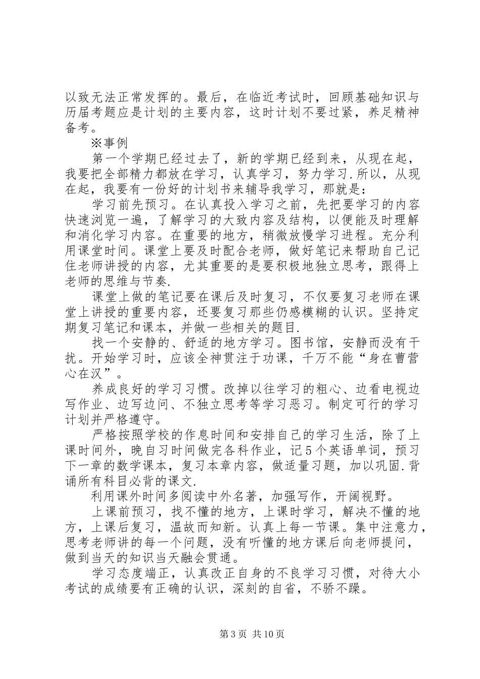 怎样制定学习计划_第3页