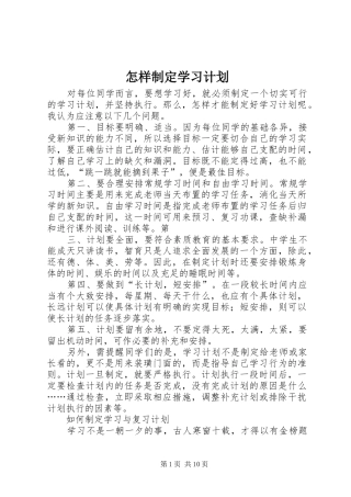 怎样制定学习计划