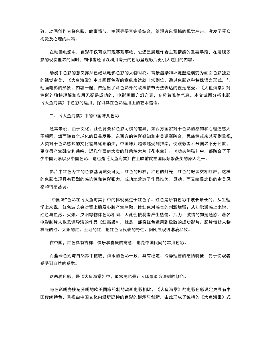 从完形心理观《大鱼海棠》之色彩灵动_第2页
