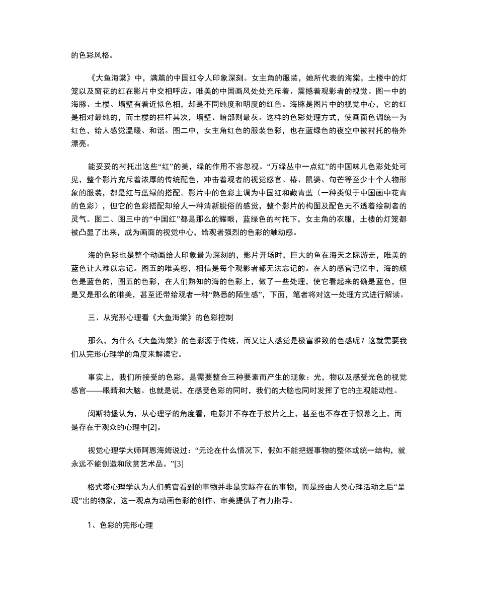 从完形心理观《大鱼海棠》之色彩灵动_第3页