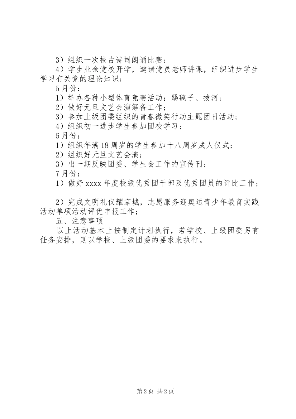 大学团委书记四月份工作计划_第2页