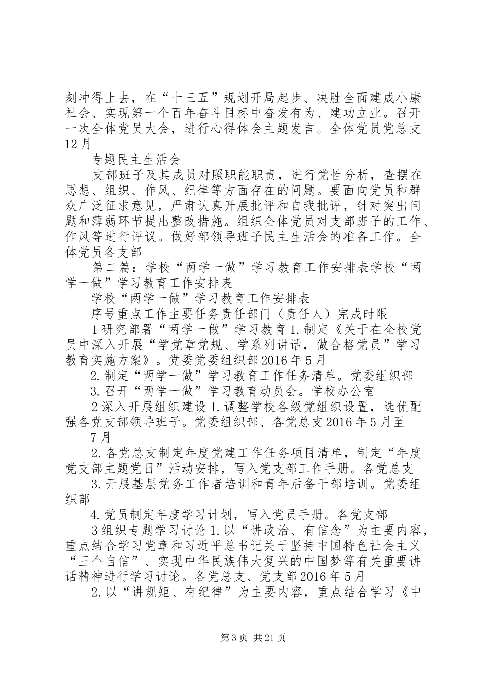 学校党委“两学一做”学习教育计划安排表_第3页