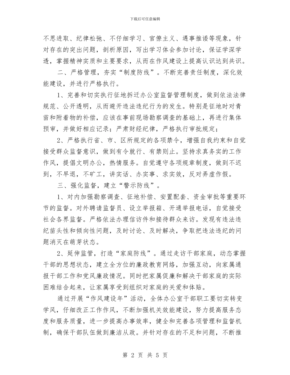 国土局办公室作风建设年计划与国土局四对照四查看工作方案汇编_第2页