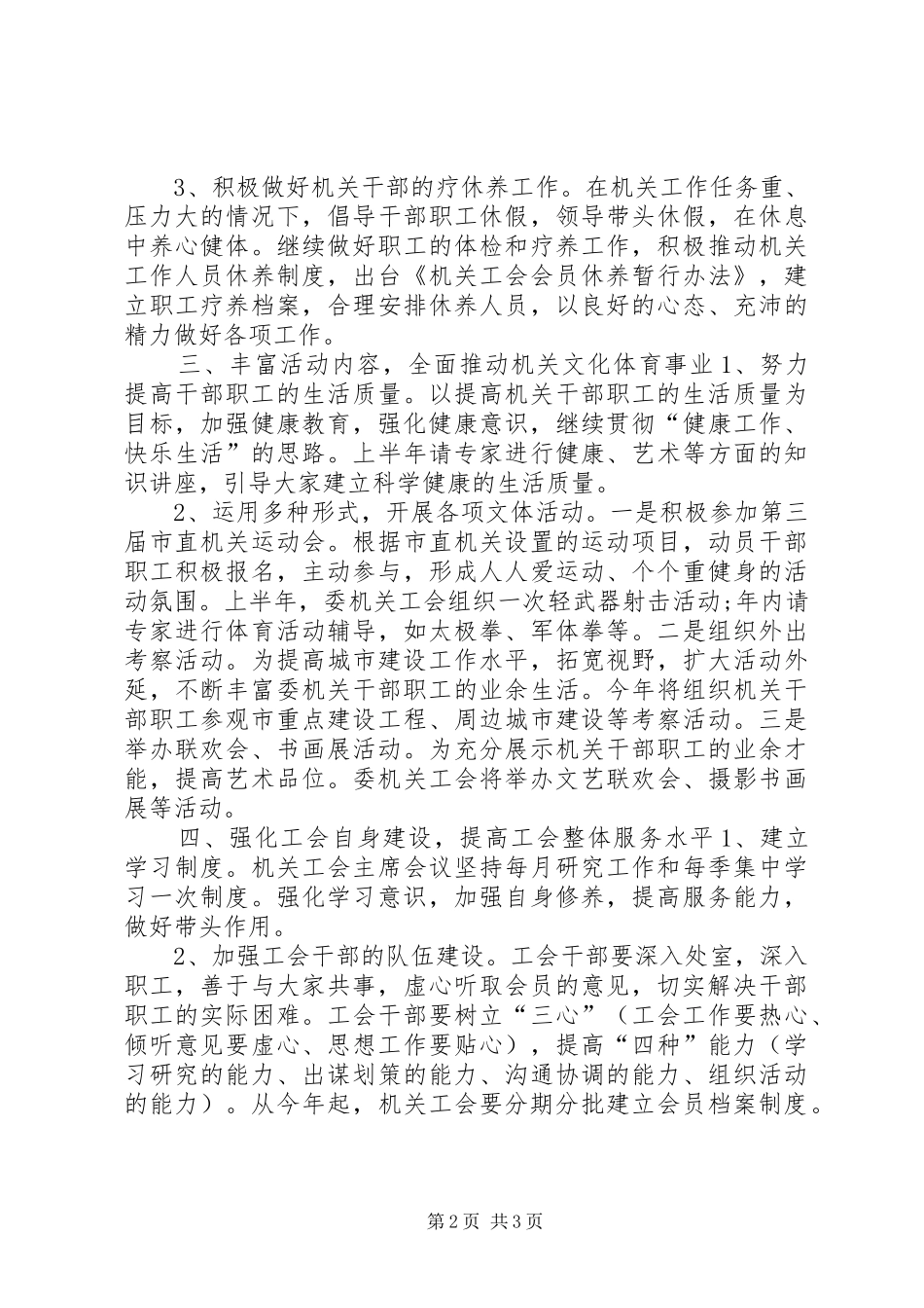 机关单位下半年工会工作计划_第2页
