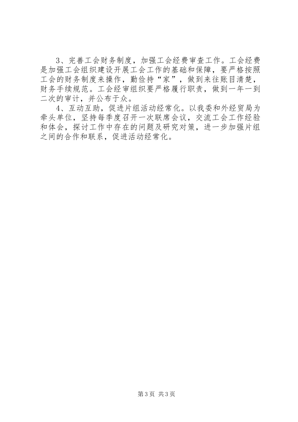 机关单位下半年工会工作计划_第3页