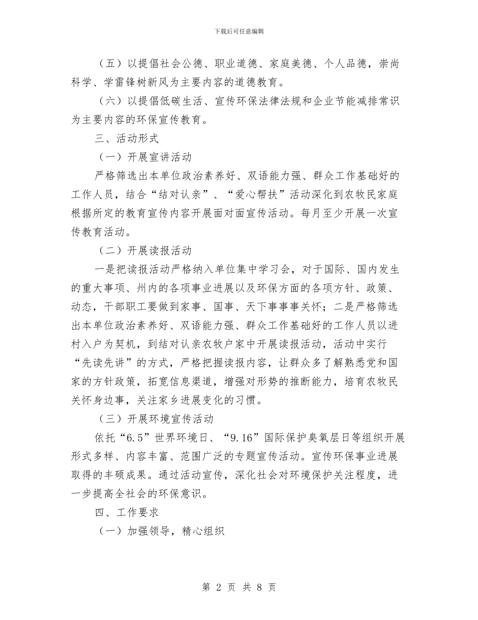 国土局创民族团结工作总结与国土局办公室上半年总结汇编_第2页