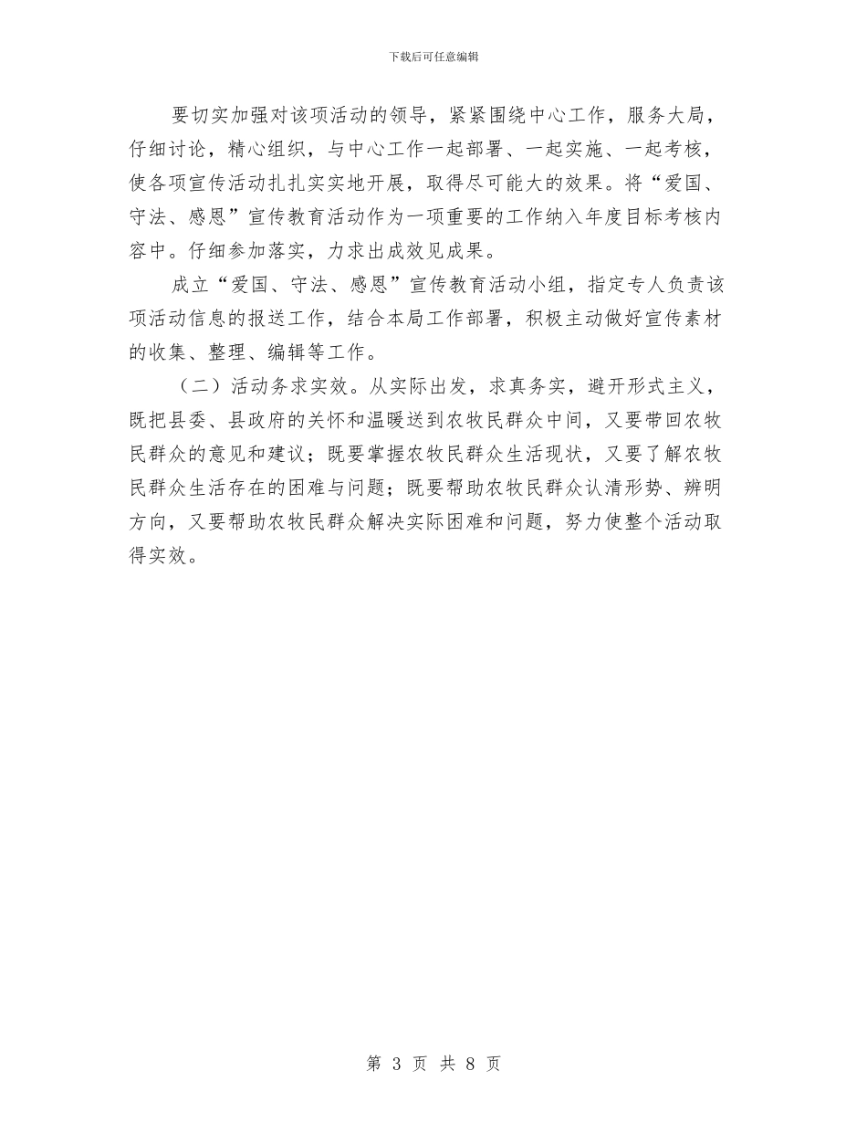 国土局创民族团结工作总结与国土局办公室上半年总结汇编_第3页