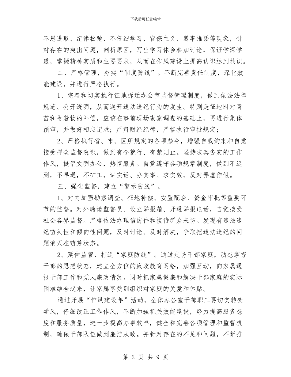 国土局办公室作风建设年计划与国土局培训行动计划2篇_第2页