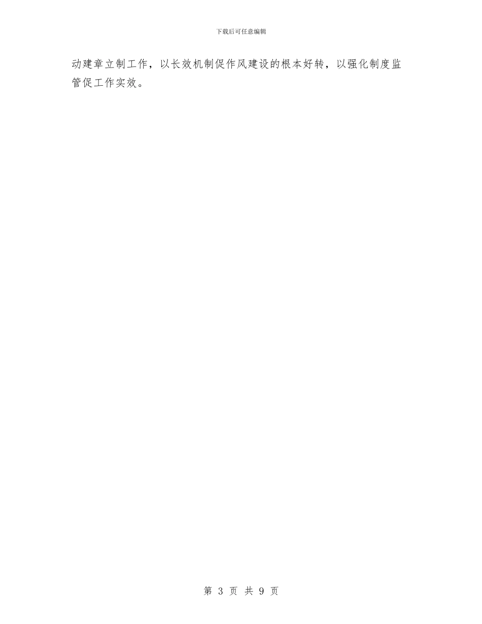 国土局办公室作风建设年计划与国土局培训行动计划2篇_第3页