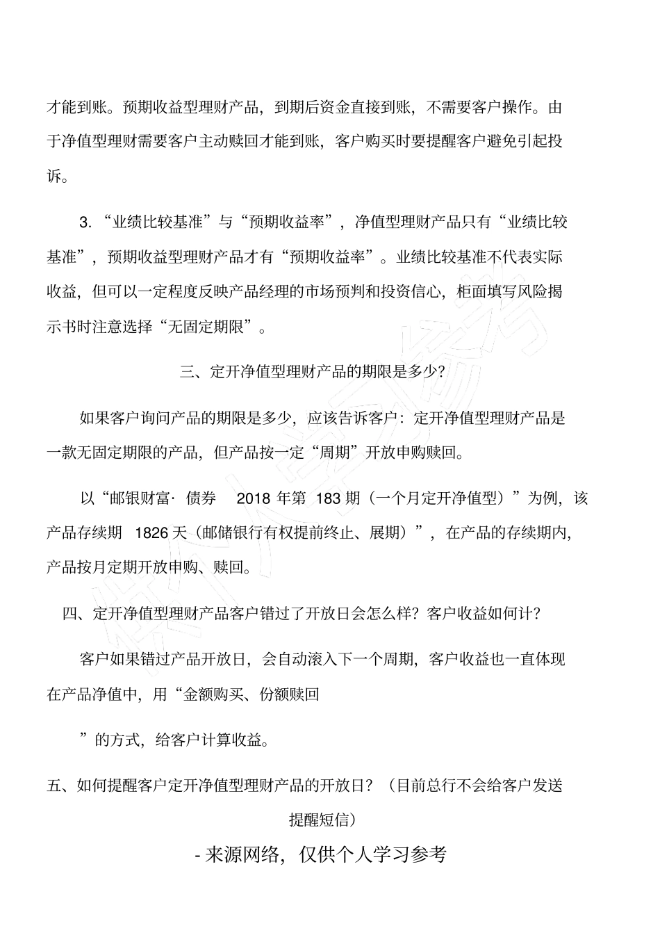 净值型理财产品基础知识及营销话术_第2页