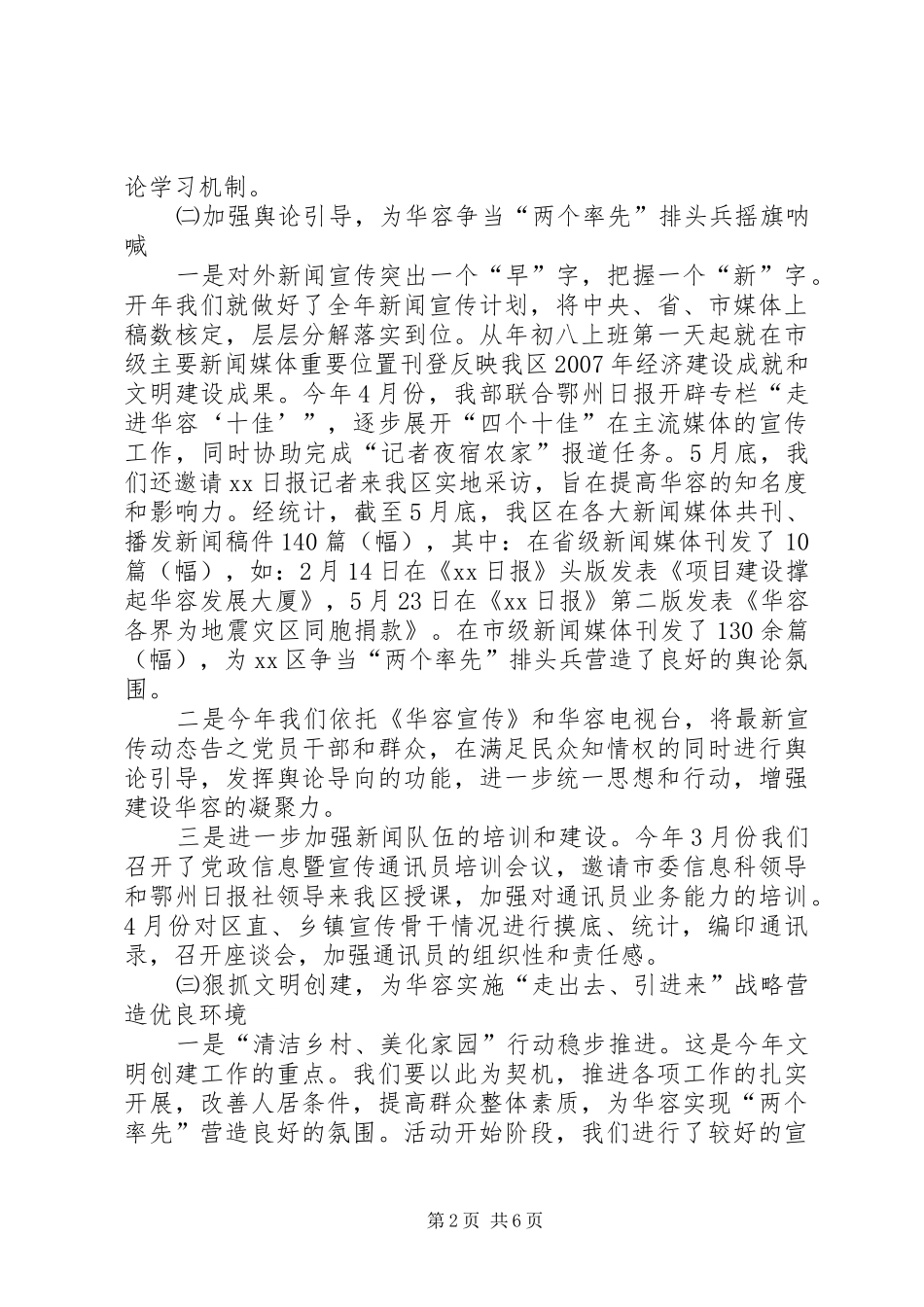 宣传部上半年工作总结暨下半年工作安排_第2页