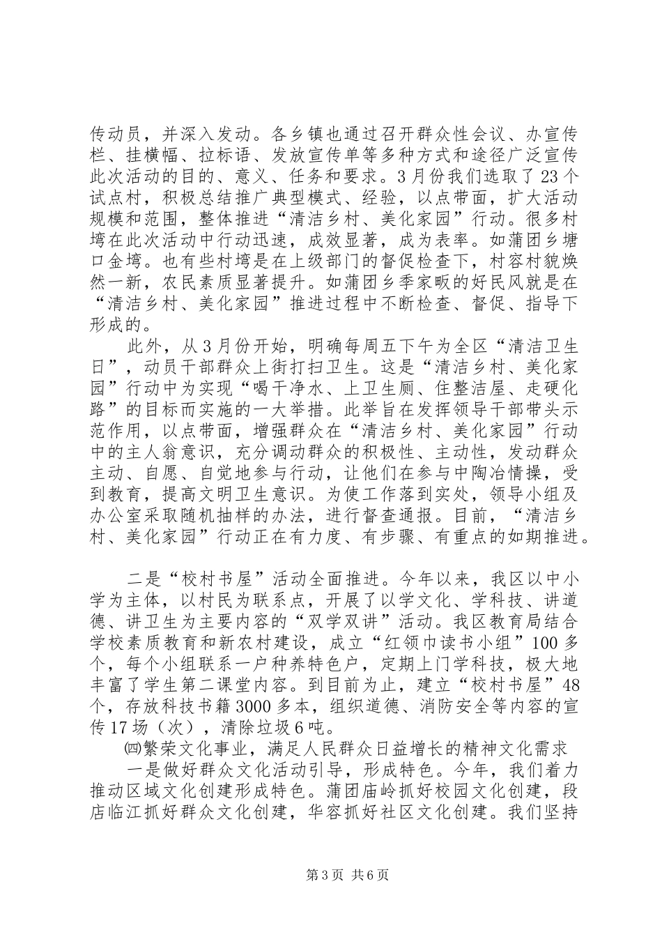 宣传部上半年工作总结暨下半年工作安排_第3页