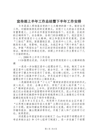 宣传部上半年工作总结暨下半年工作安排