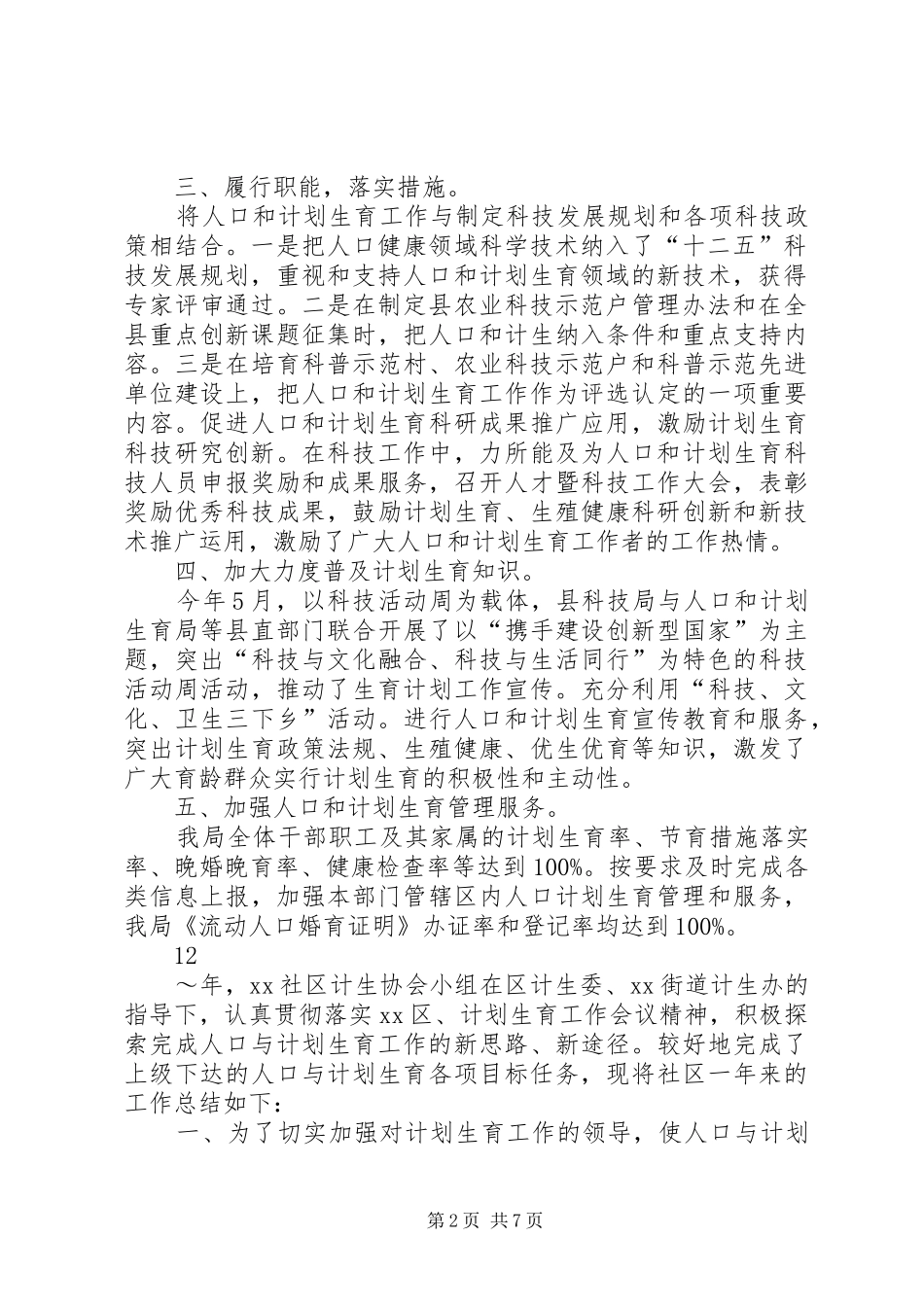机关单位年度计划生育工作总结_第2页