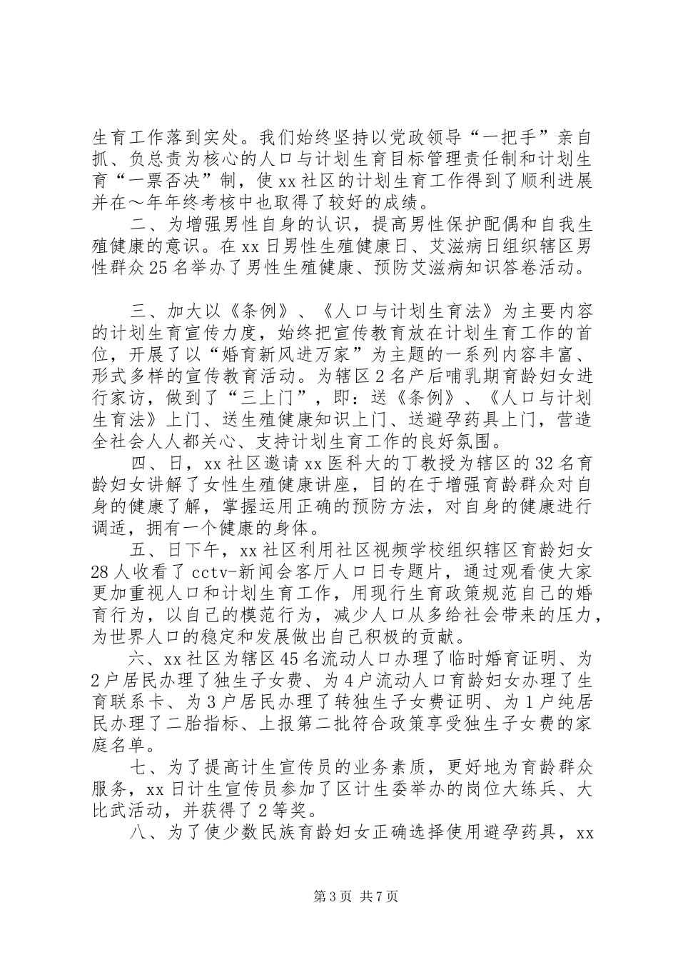 机关单位年度计划生育工作总结_第3页