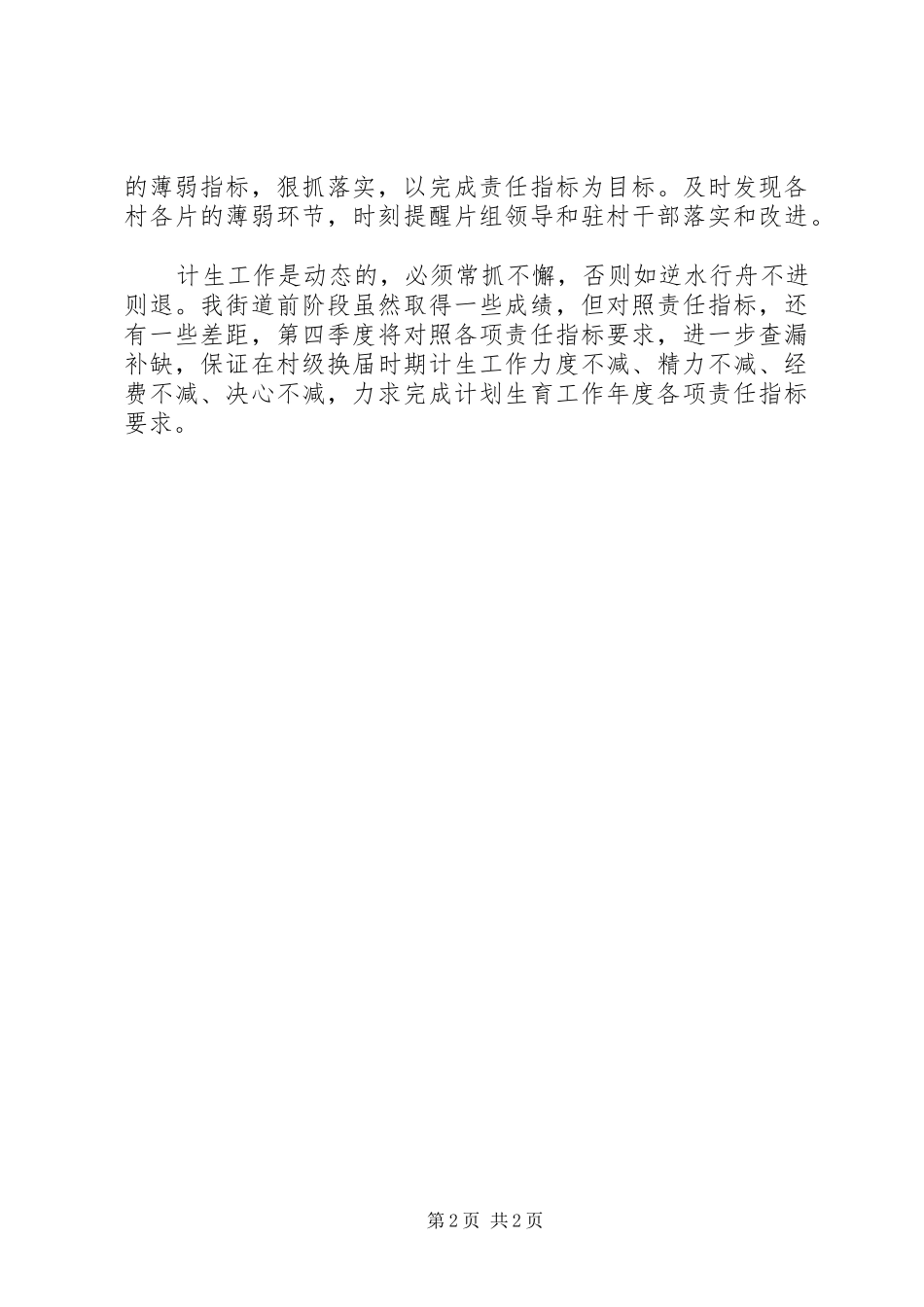 街道三季度计划生育工作汇报_第2页