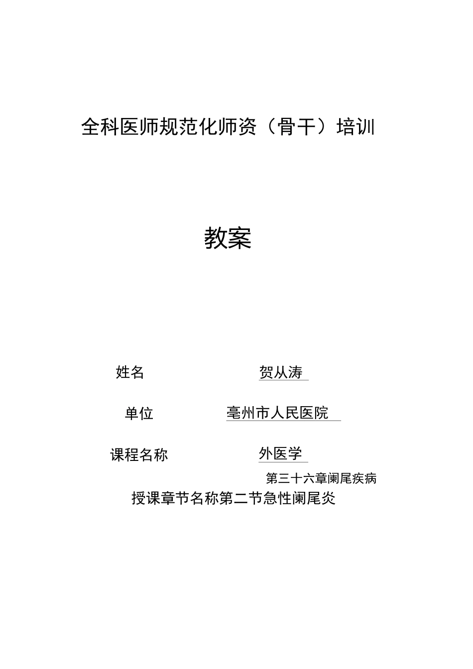 急性阑尾炎教案_第1页