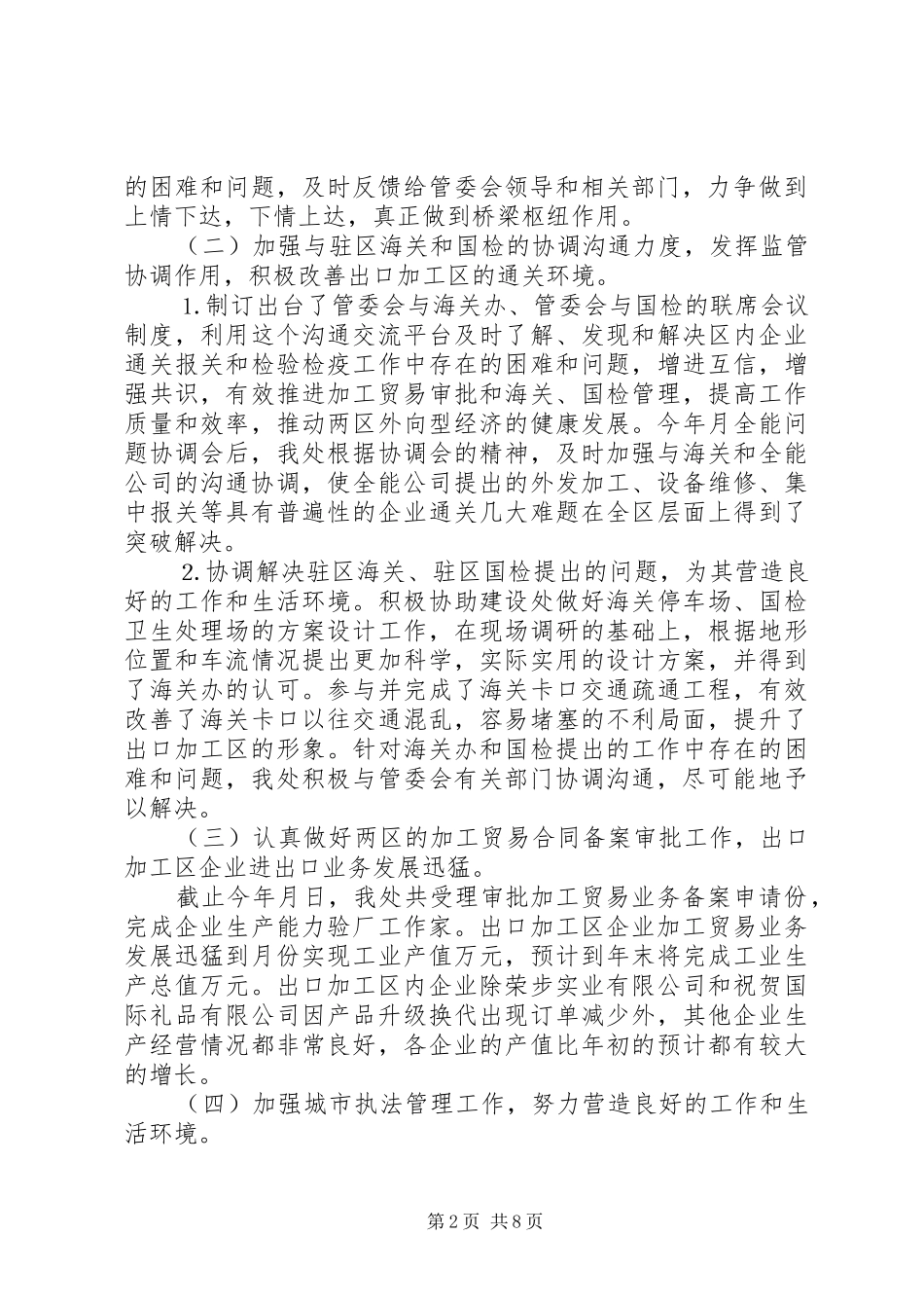 监管处年度工作总结和工作计划_第2页