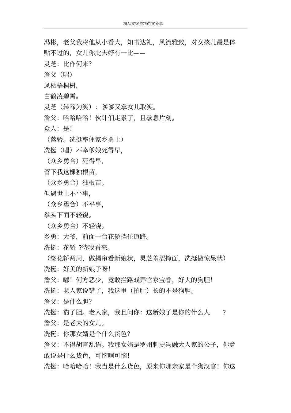 冼娘子-精品文案范文_第2页