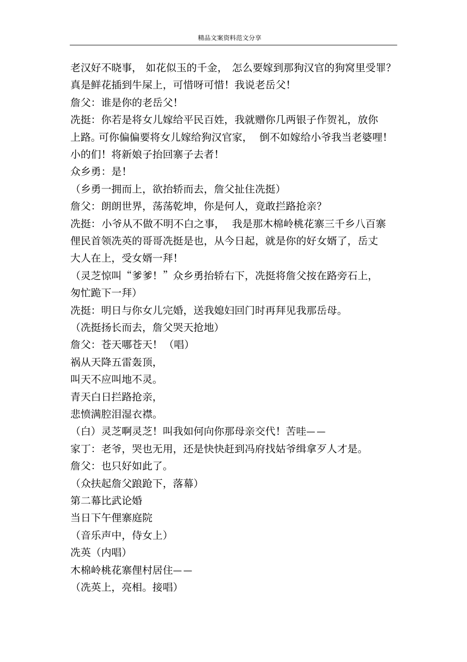 冼娘子-精品文案范文_第3页