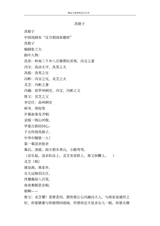 冼娘子-精品文案范文