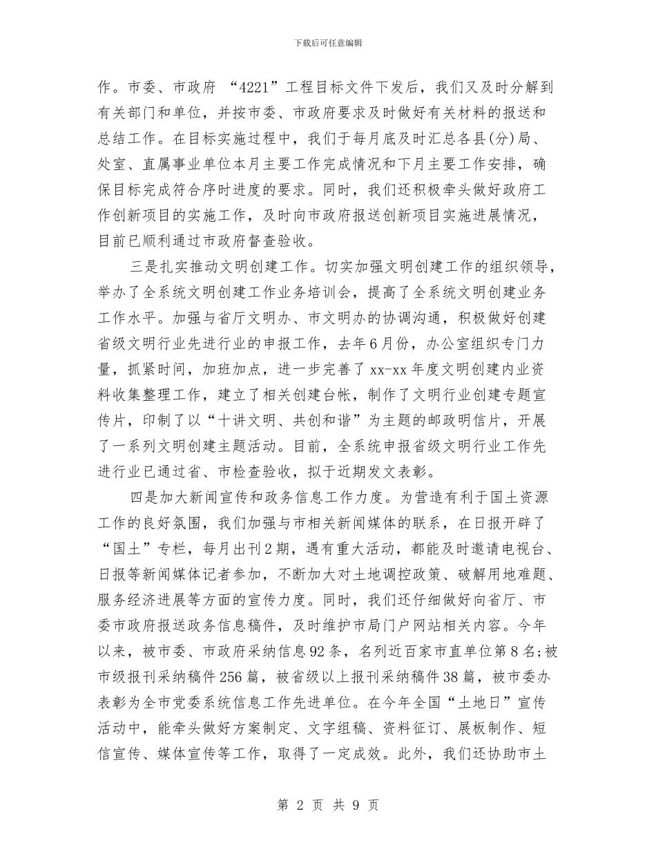 国土局办公室工作总结与国土局办公室的工作总结汇编_第2页