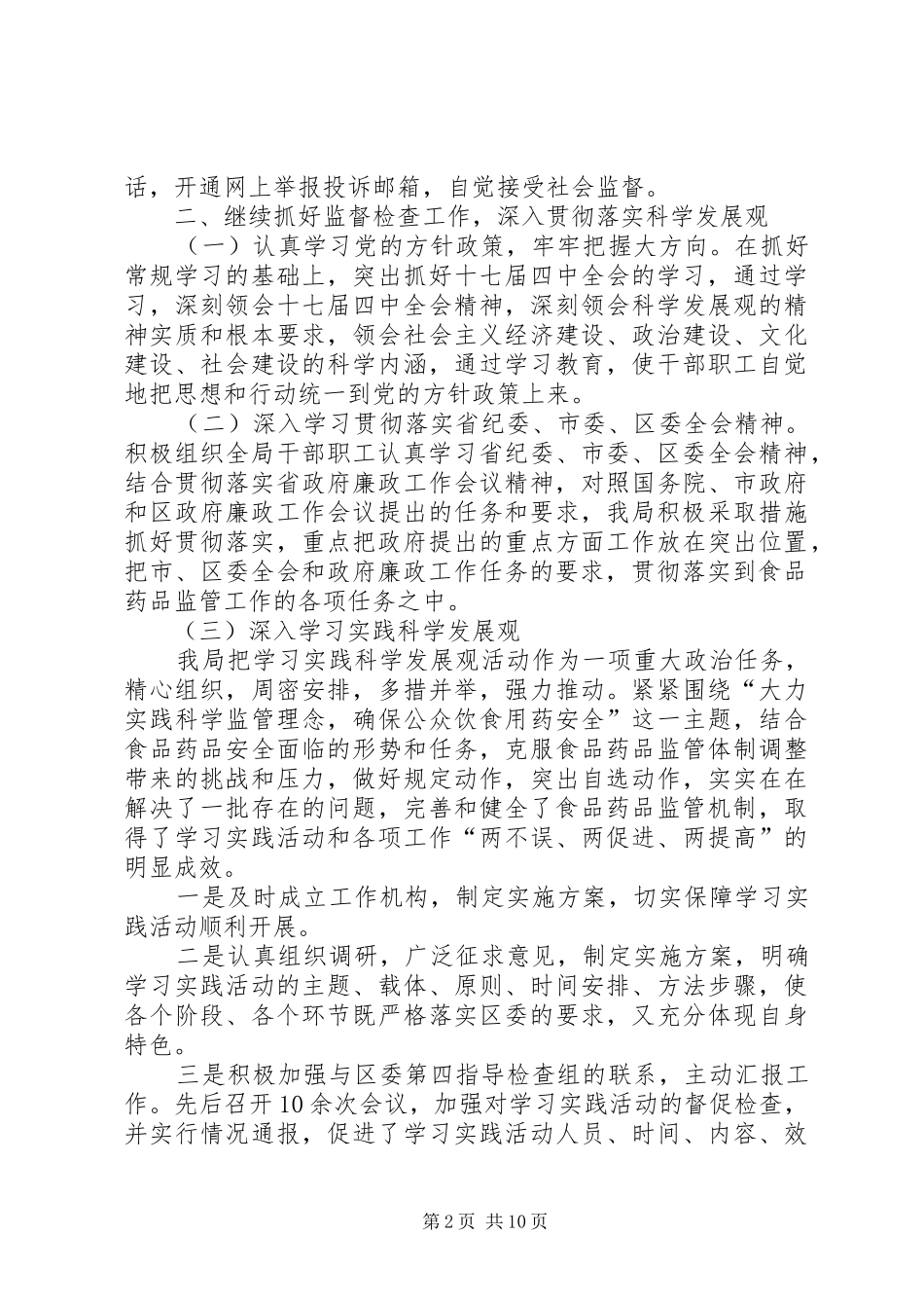 食品药品监督管理局党风廉政建设工作总结及工作计划_第2页