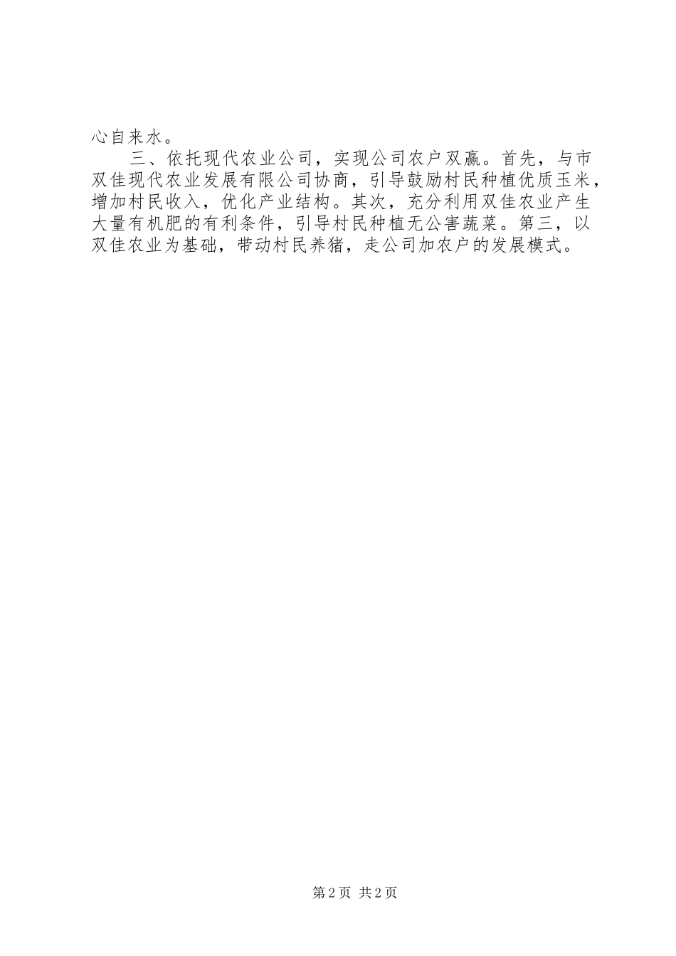 审计局包村蹲点计划_第2页