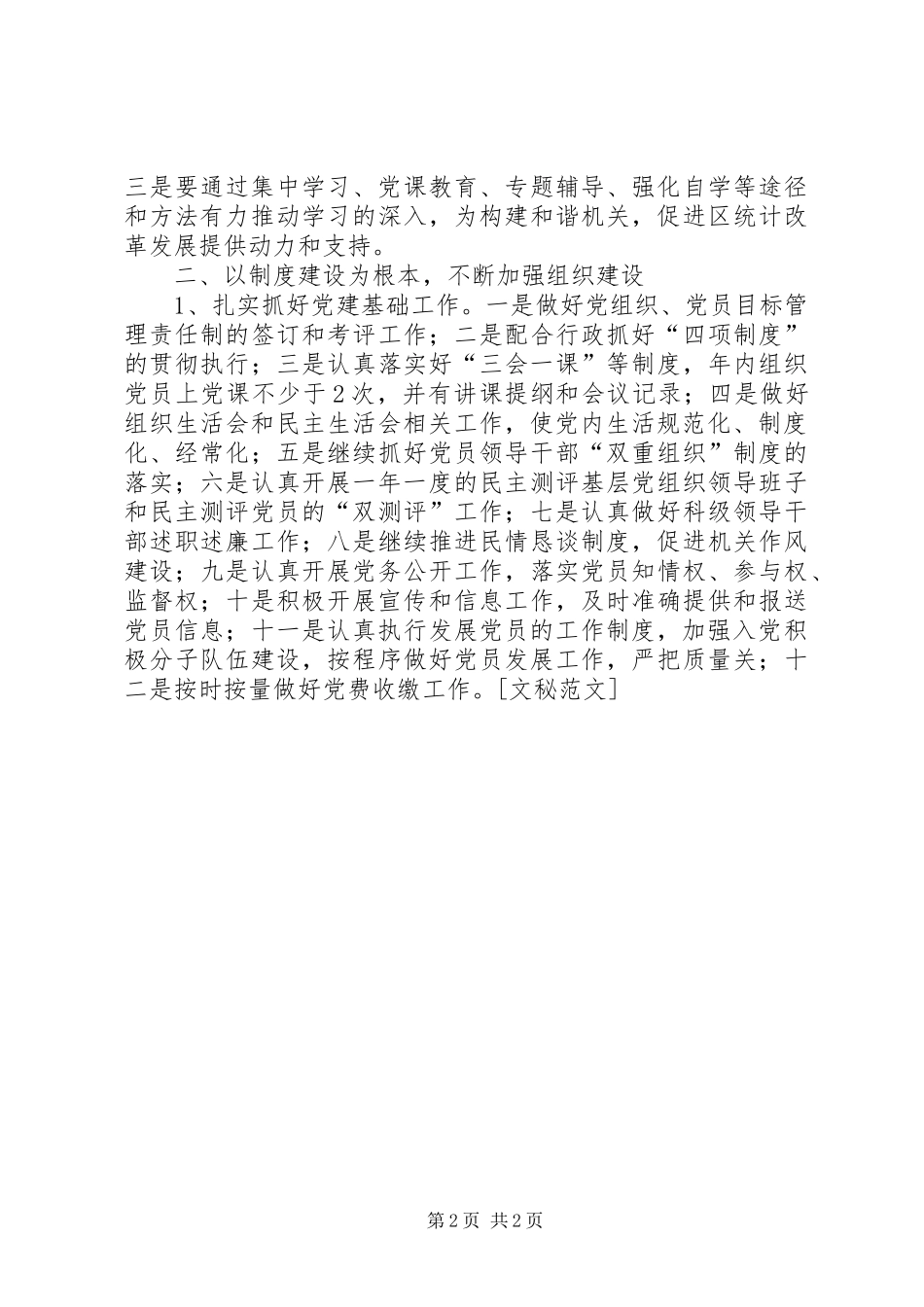 统计局党建工作计划_1_第2页