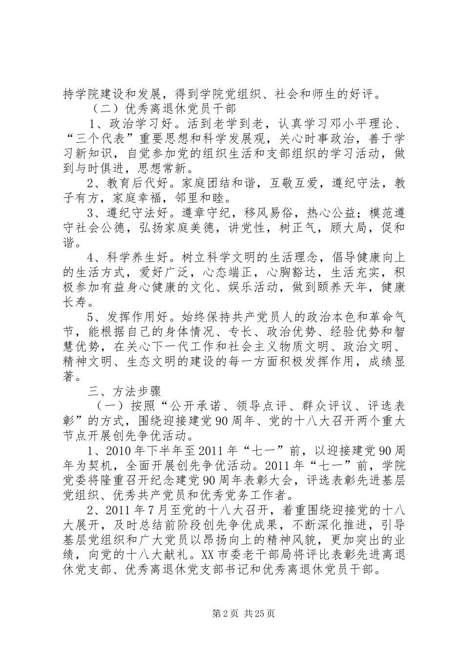 离退休党支部开展创先争优活动工作计划_第2页