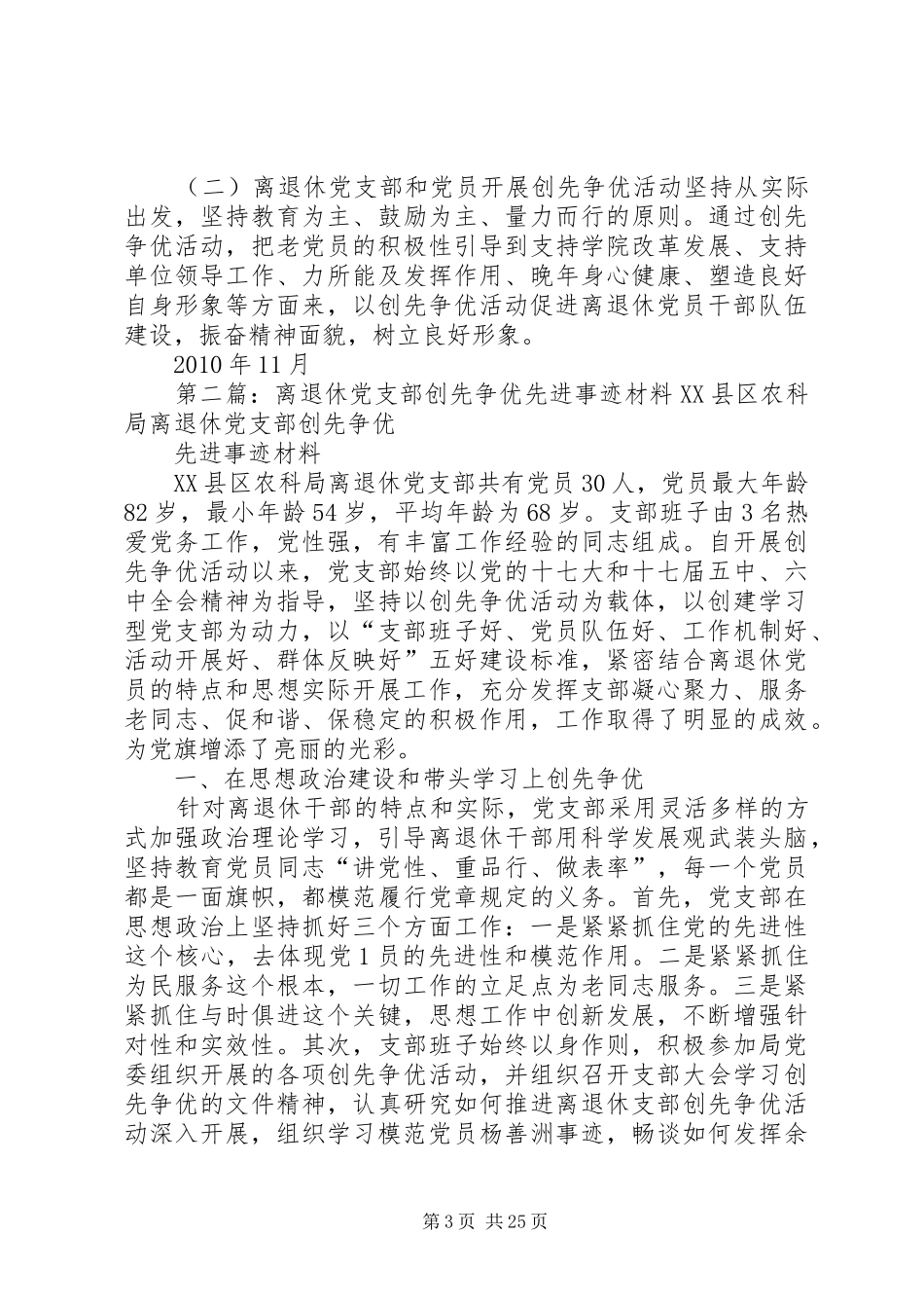 离退休党支部开展创先争优活动工作计划_第3页