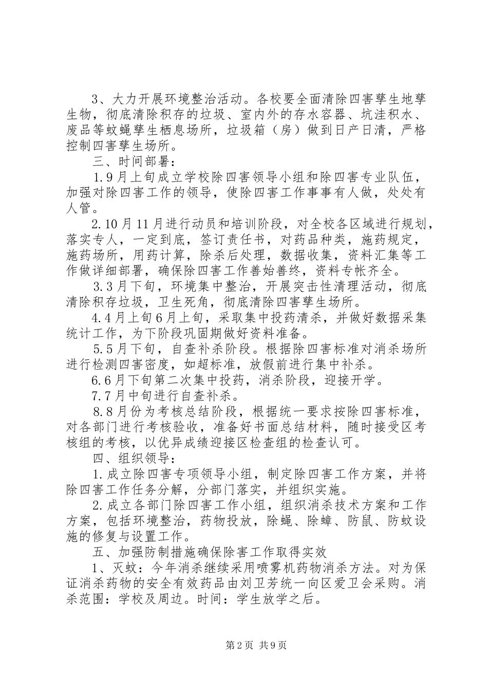 学校除四害工作计划_第2页
