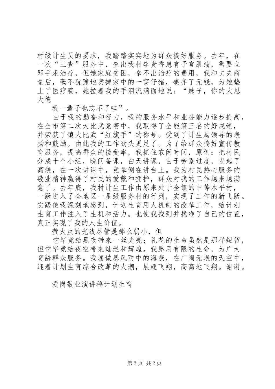 爱岗敬业演讲稿计划生育_第2页