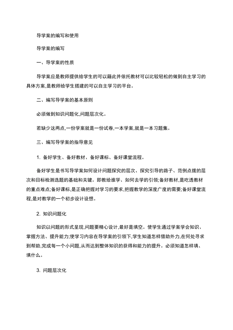 导学案的编写和使用._第1页