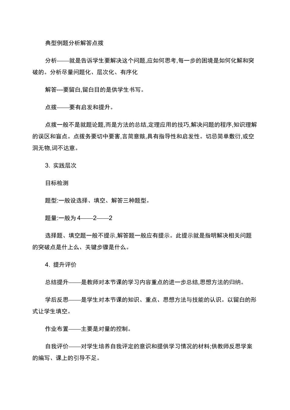 导学案的编写和使用._第3页