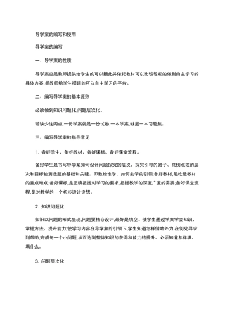 导学案的编写和使用.